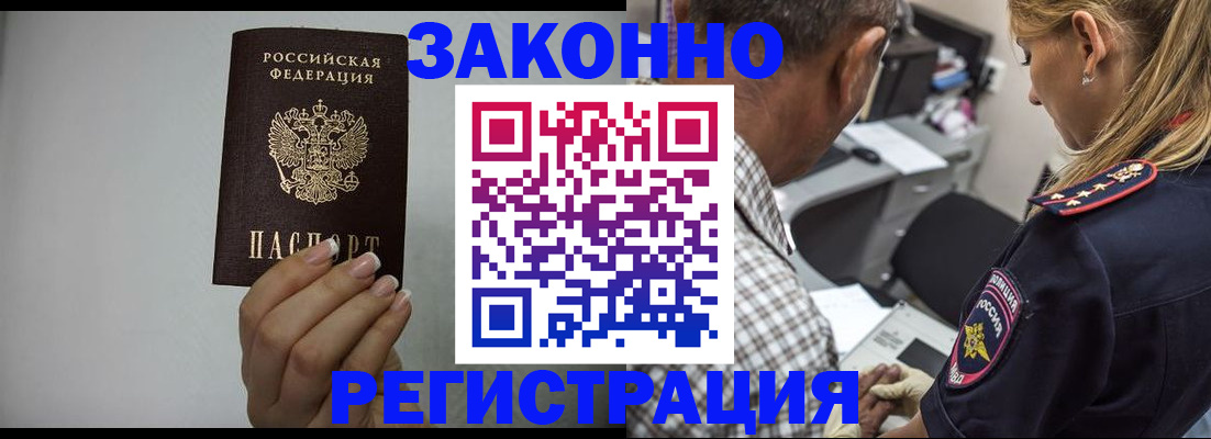 прописка штамп в Железноводске