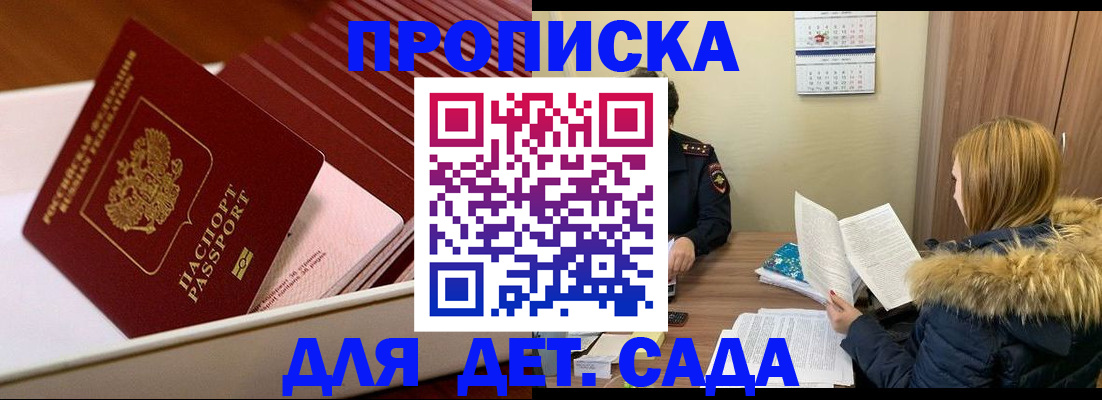 где прописаться в Железноводске